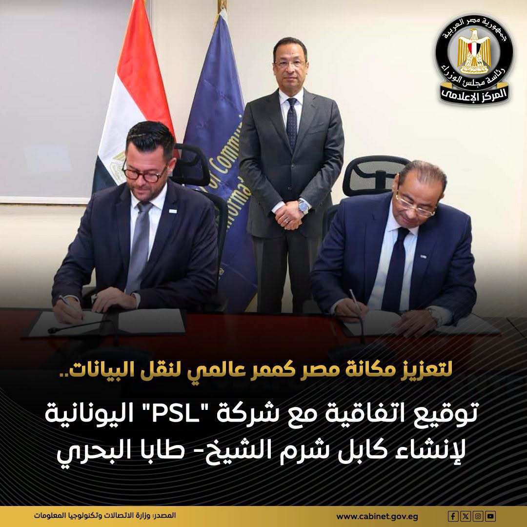 كابل بيانات بحرى مصرى يربط طابا بشرم الشيخ